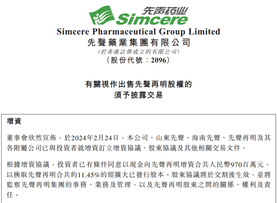 先聲再明增資，投后估值84.7億元