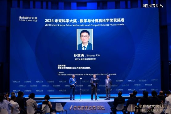 2024未來科學大獎在京揭曉，11月在香港會議展覽中心舉辦頒獎典禮