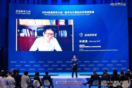 2024未來科學大獎在京揭曉，11月在香港會議展覽中心舉辦頒獎典禮