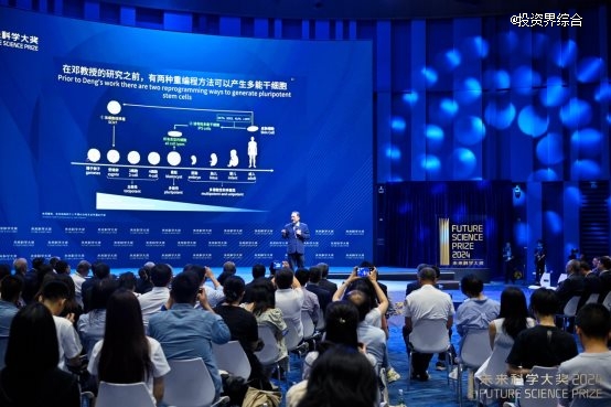 2024未來科學大獎在京揭曉，11月在香港會議展覽中心舉辦頒獎典禮