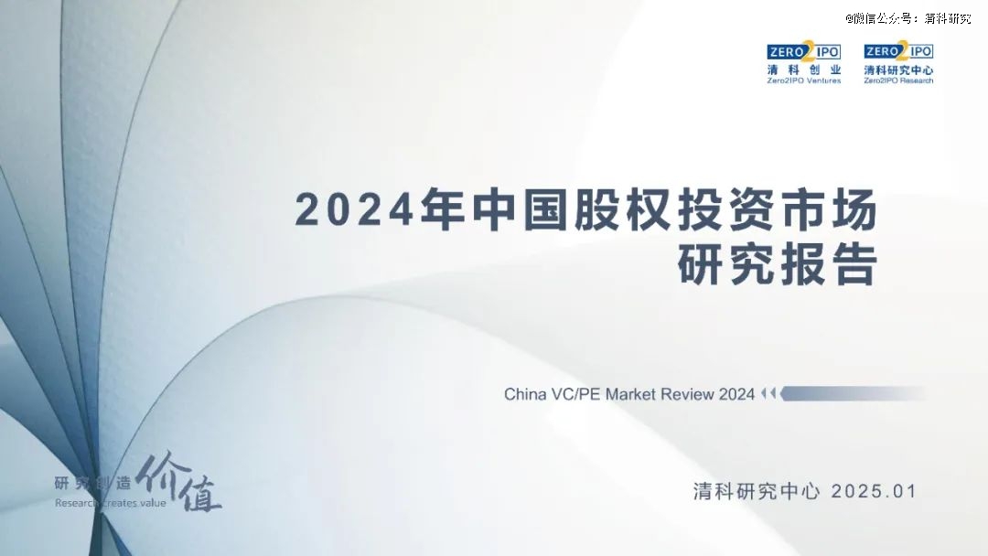 一年一度VC/PE總結(jié)來(lái)了