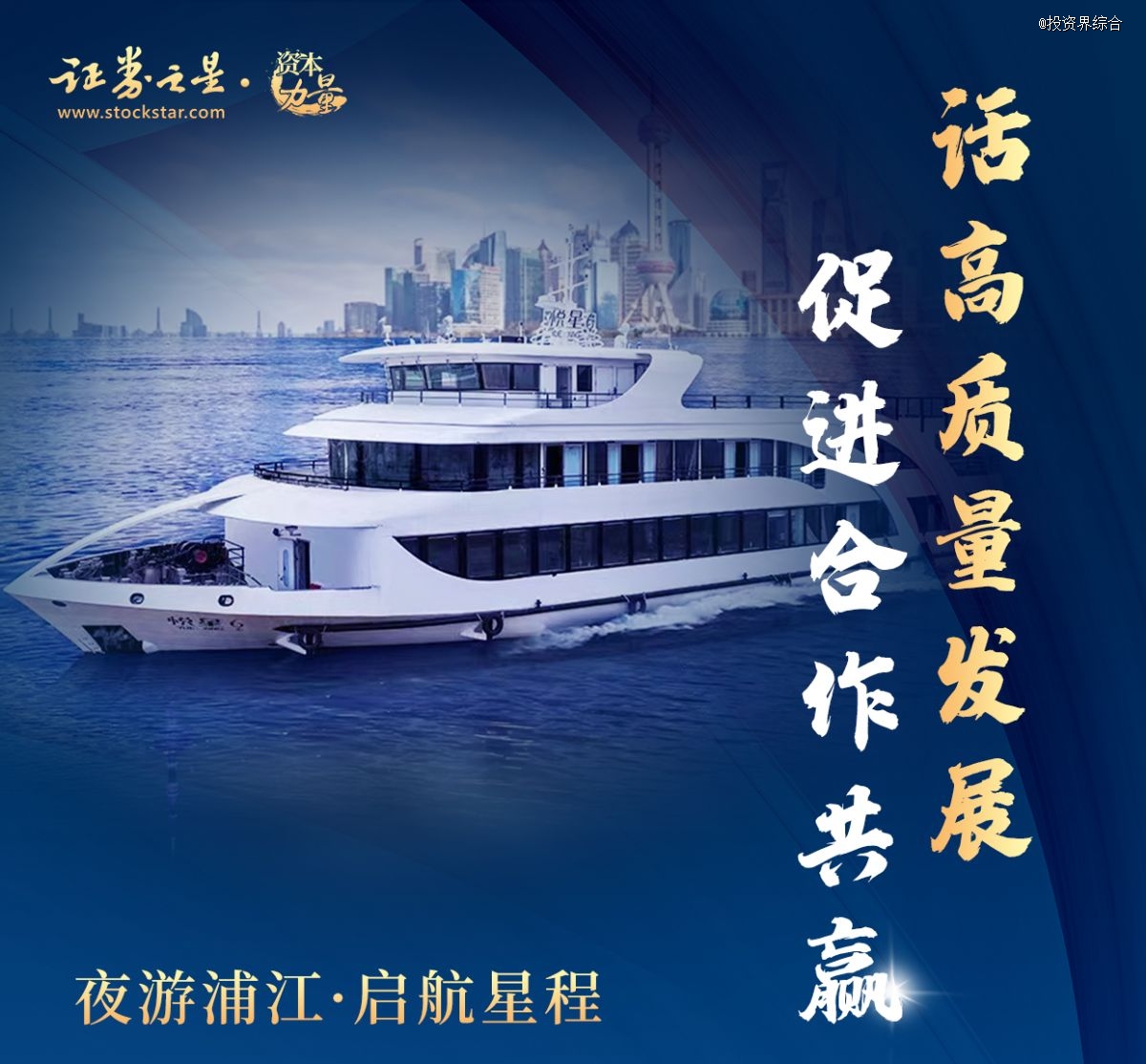話高質(zhì)量發(fā)展|證券之星浦江之夜論壇活動(dòng)圓滿落幕